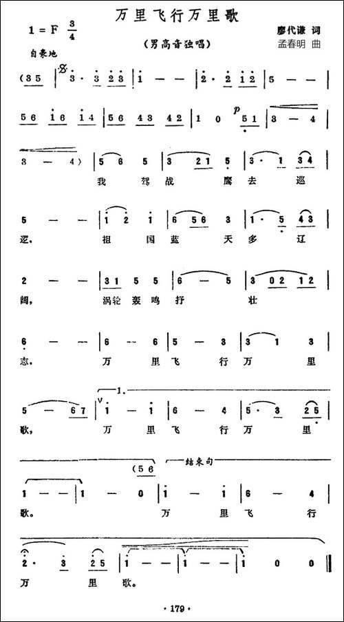 万里飞行万里歌-美声曲谱
