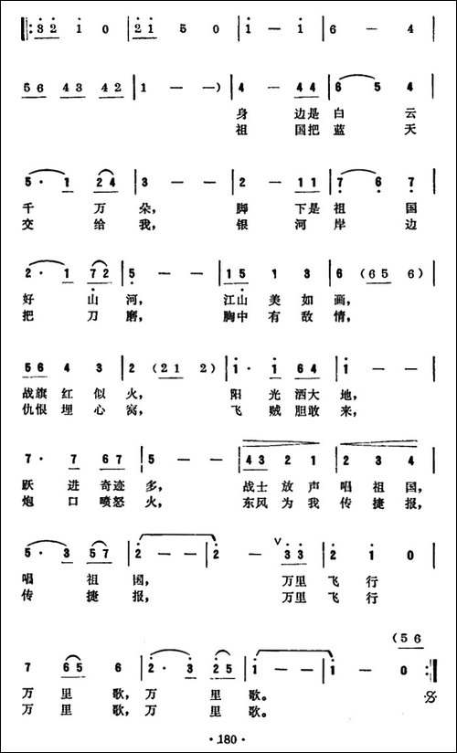 万里飞行万里歌-美声曲谱