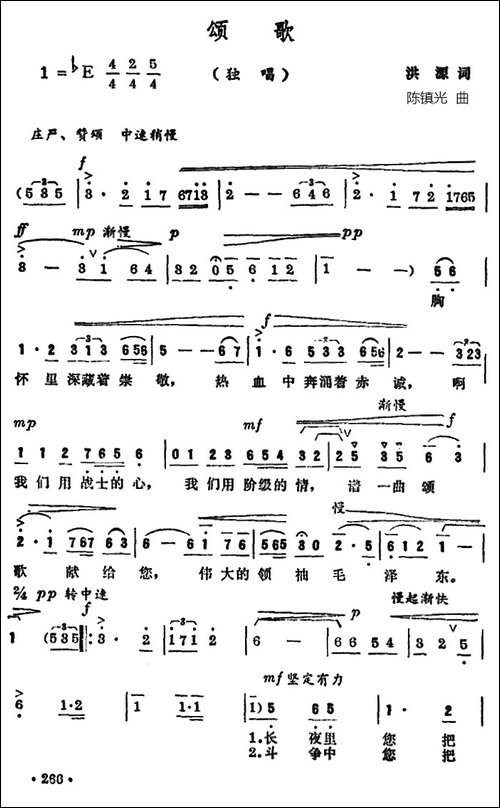 颂歌-洪源词-陈镇光曲-美声曲谱