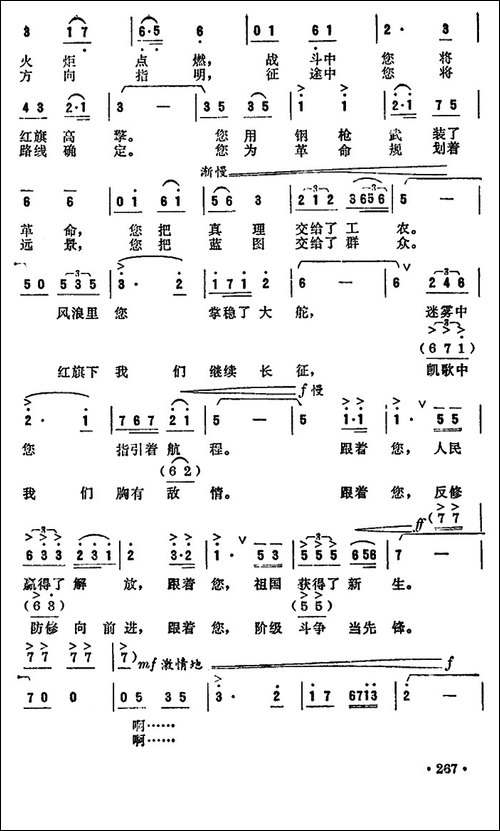 颂歌-洪源词-陈镇光曲-美声曲谱