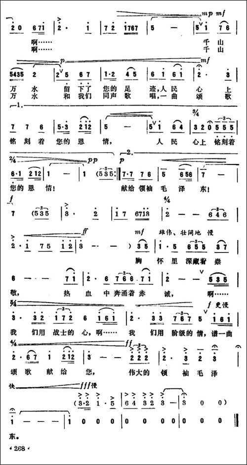 颂歌-洪源词-陈镇光曲-美声曲谱
