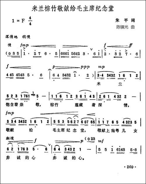 米兰棕竹敬献给毛主席纪念堂--美声曲谱