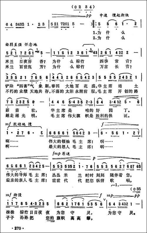 米兰棕竹敬献给毛主席纪念堂--美声曲谱