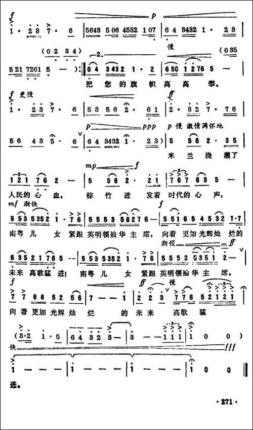 米兰棕竹敬献给毛主席纪念堂--美声曲谱