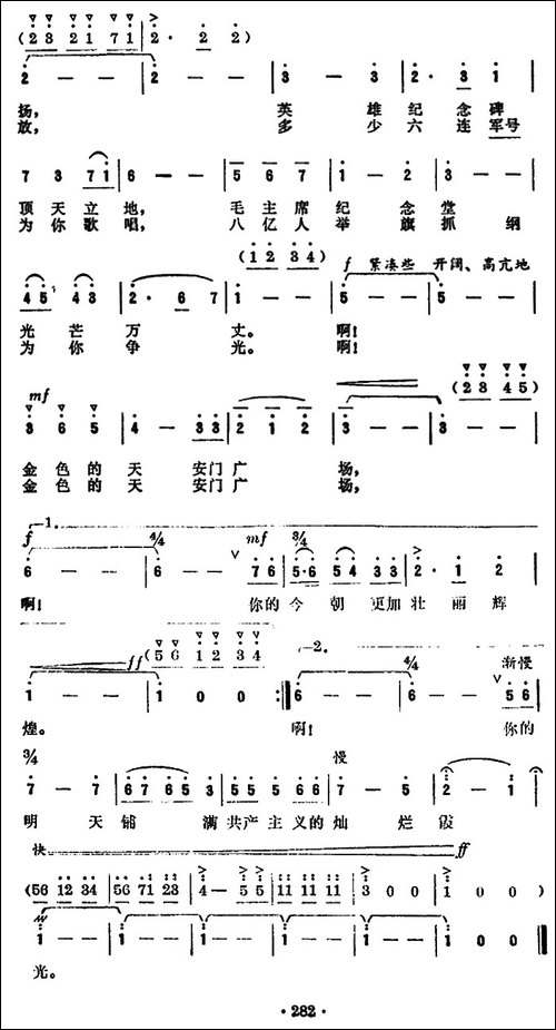 啊，金色的天安门广场-美声曲谱