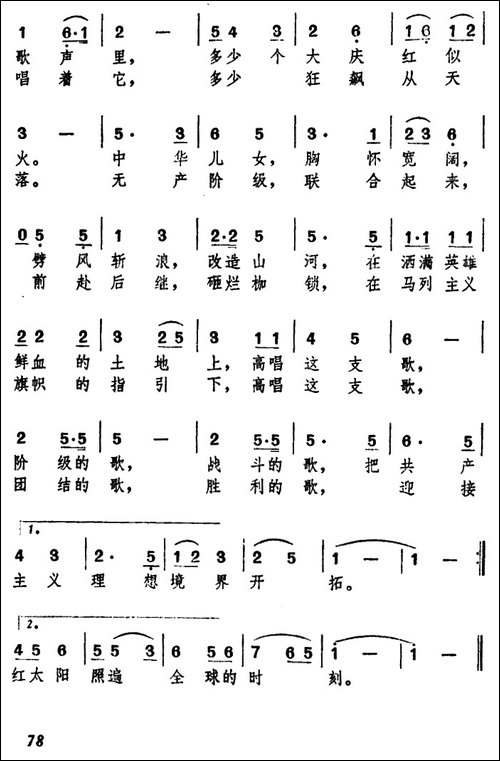 放声高唱《国际歌》-戎林词-任克强曲-美声曲谱