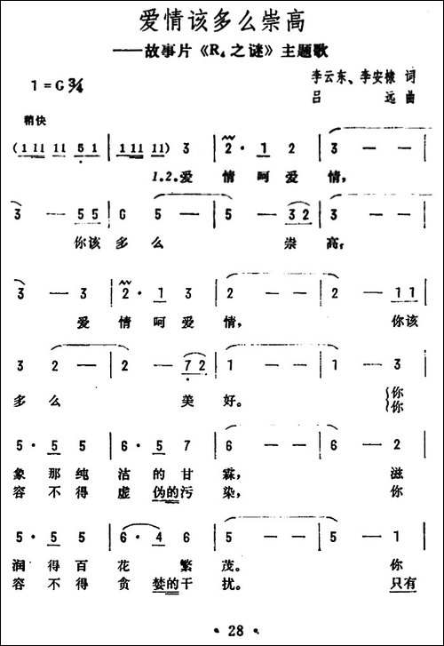 爱情该多么崇高-电影《R4之谜》主题歌-美声曲谱