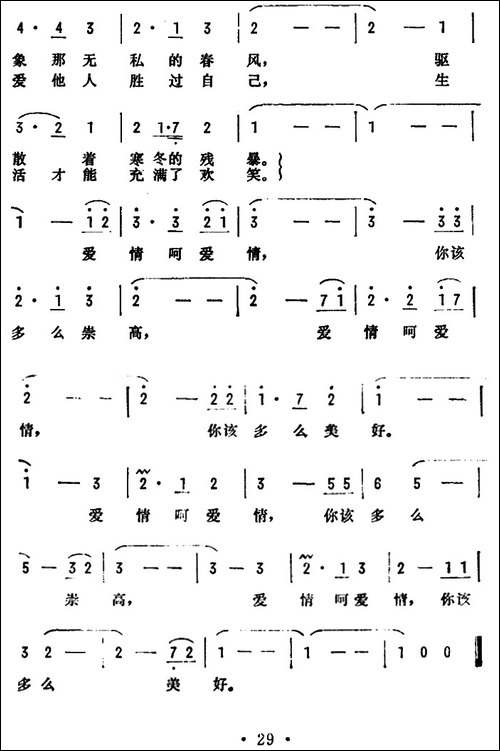 爱情该多么崇高-电影《R4之谜》主题歌-美声曲谱