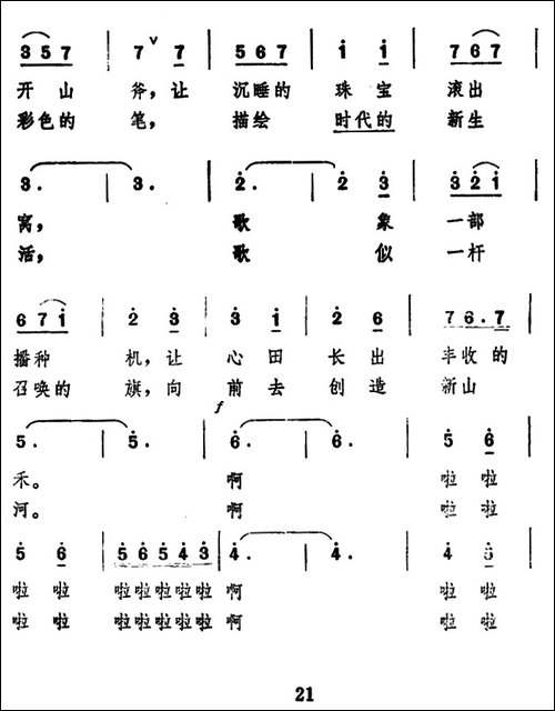 献给祖国一支歌-美声曲谱