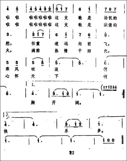 献给祖国一支歌-美声曲谱