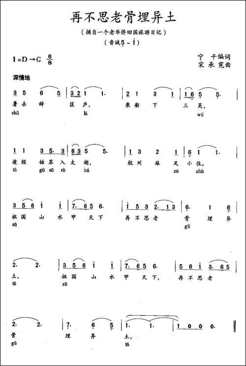 再不思老骨埋异土-美声曲谱
