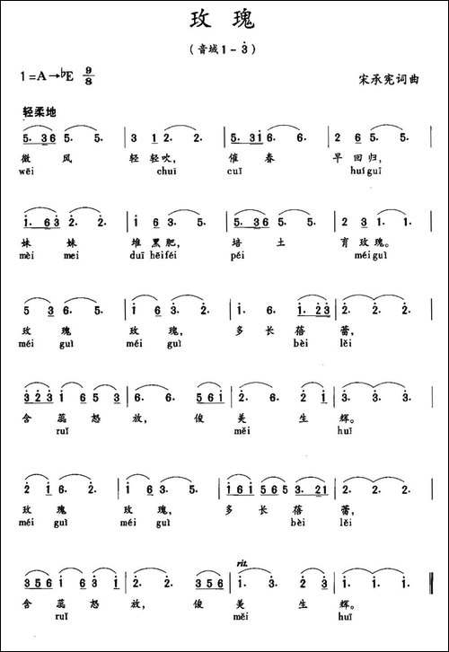 玫瑰-宋承宪-词曲-美声曲谱
