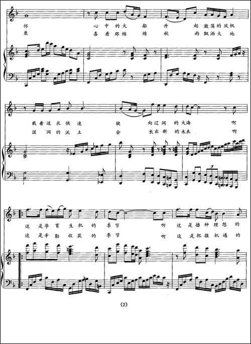 祖国春秋-[崔吉焘词-隽瑞曲、正谱-美声曲谱