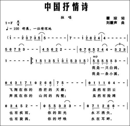 中国抒情诗-瞿琮词-刘磬生曲-美声曲谱