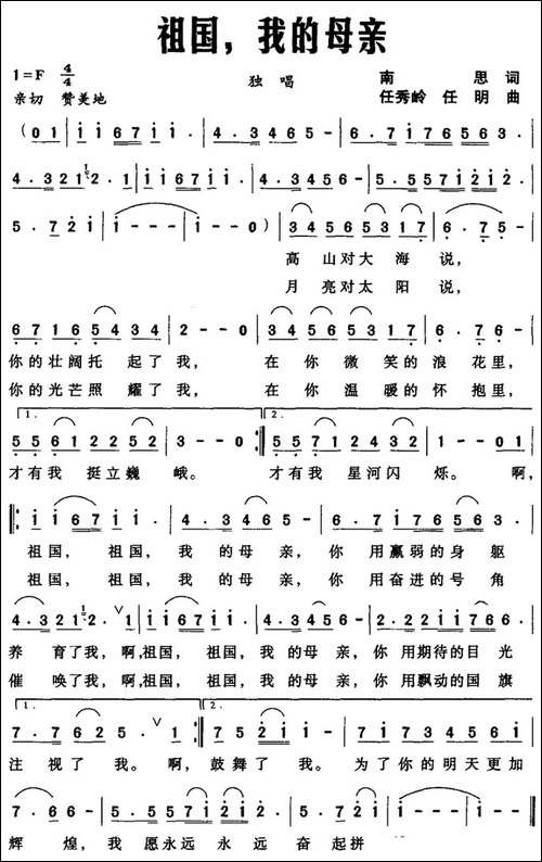 祖国，我的母亲-美声曲谱