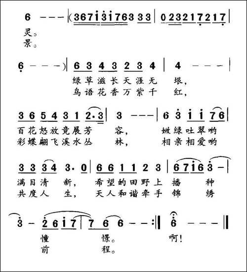 和谐的春风-付云青词-陈大同曲-美声曲谱