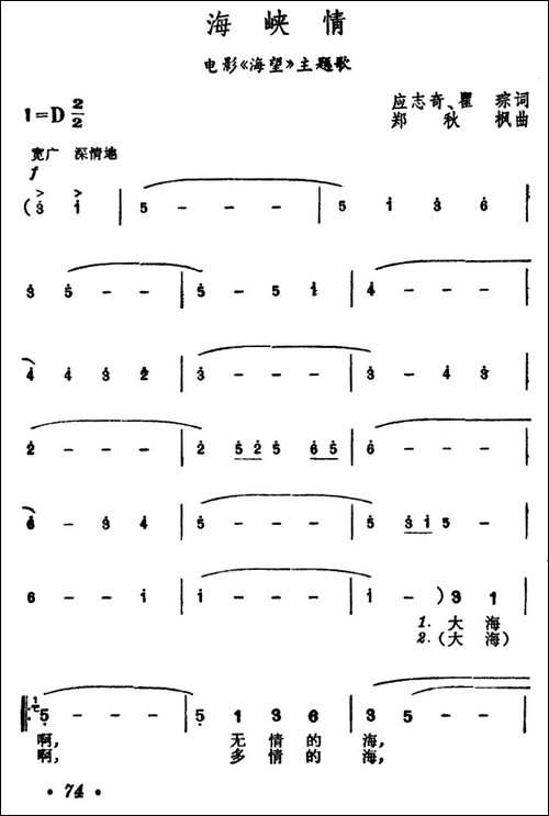 海峡情-电影《海望》主题歌-美声曲谱