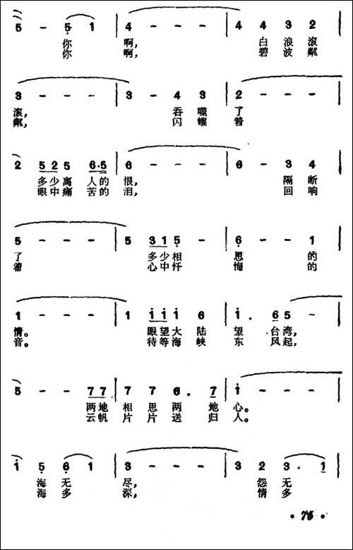 海峡情-电影《海望》主题歌-美声曲谱