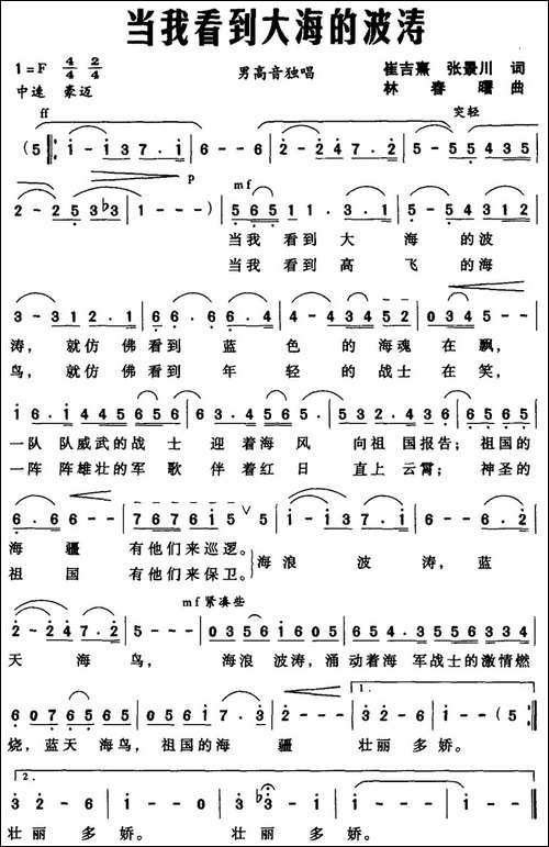 当我看到大海的波涛-美声曲谱