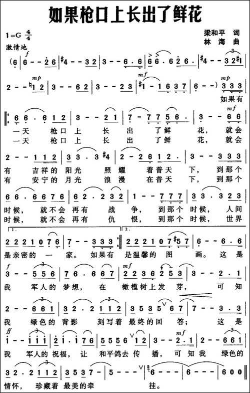 如果枪口上长出了鲜花-美声曲谱