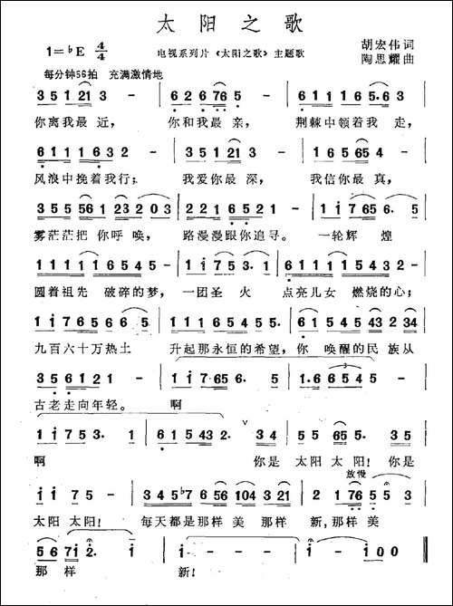 太阳之歌-电视系列片《太阳之歌》主题曲-美声曲谱