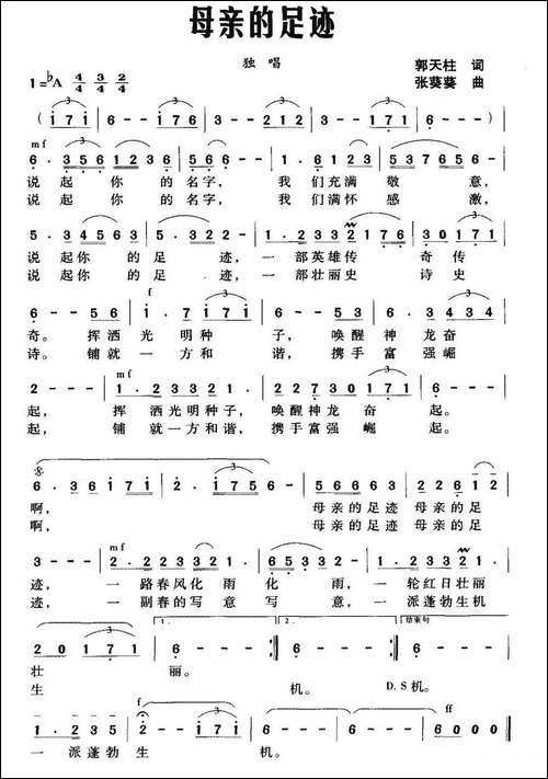母亲的足迹-郭天柱词-张葵葵曲-美声曲谱