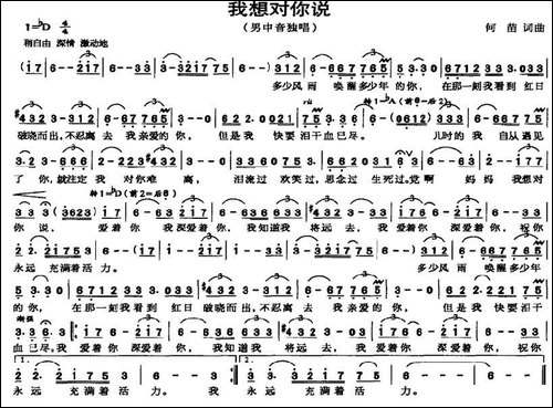 我想对你说-何苗词-何苗曲-美声曲谱