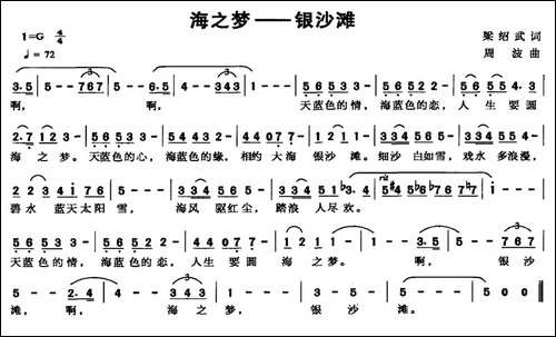 海之梦——银沙滩-美声曲谱