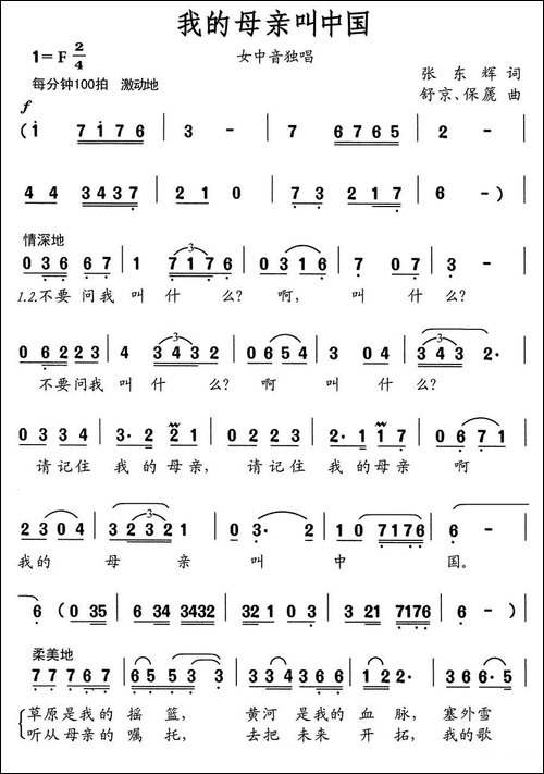 我的母亲叫中国-张东辉词-舒京曲-美声曲谱