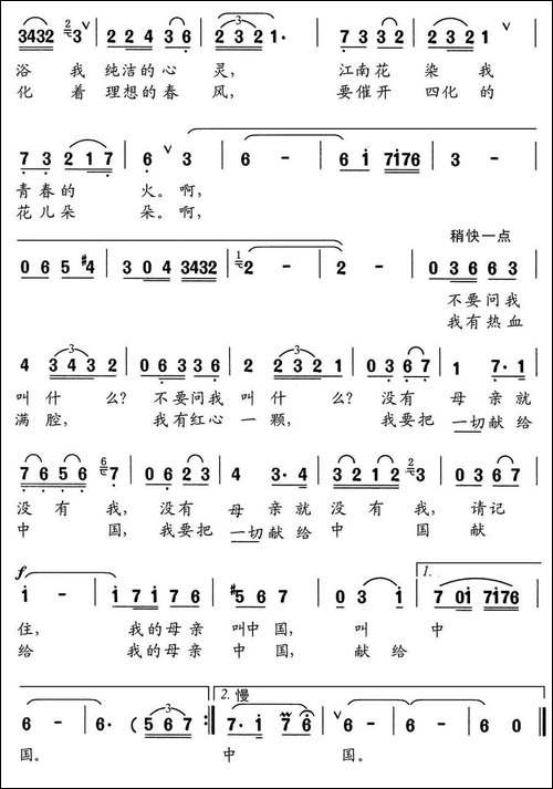 我的母亲叫中国-张东辉词-舒京曲-美声曲谱