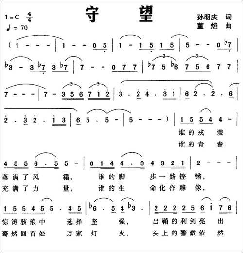 守望-孙明庆词-董焰曲-美声曲谱