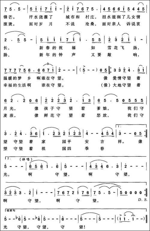 守望-孙明庆词-董焰曲-美声曲谱