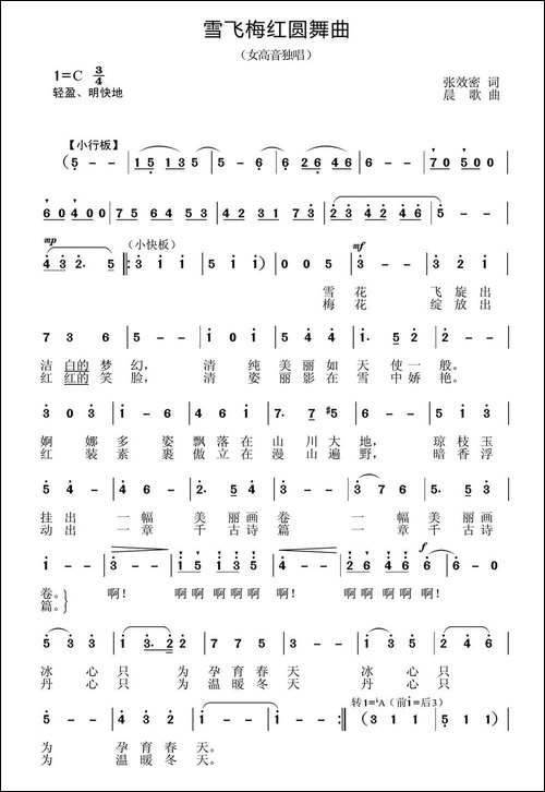 雪飞梅红圆舞曲-张效密词-晨歌曲-美声曲谱