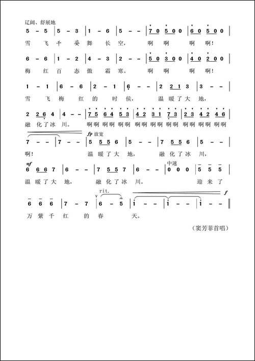 雪飞梅红圆舞曲-张效密词-晨歌曲-美声曲谱