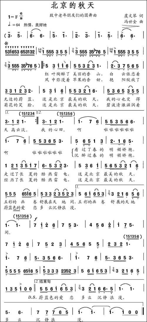 北京的秋天-美声曲谱