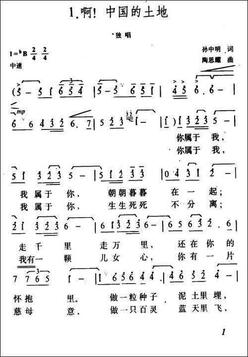 啊！中国的土地-美声曲谱