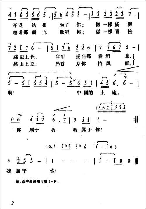 啊！中国的土地-美声曲谱