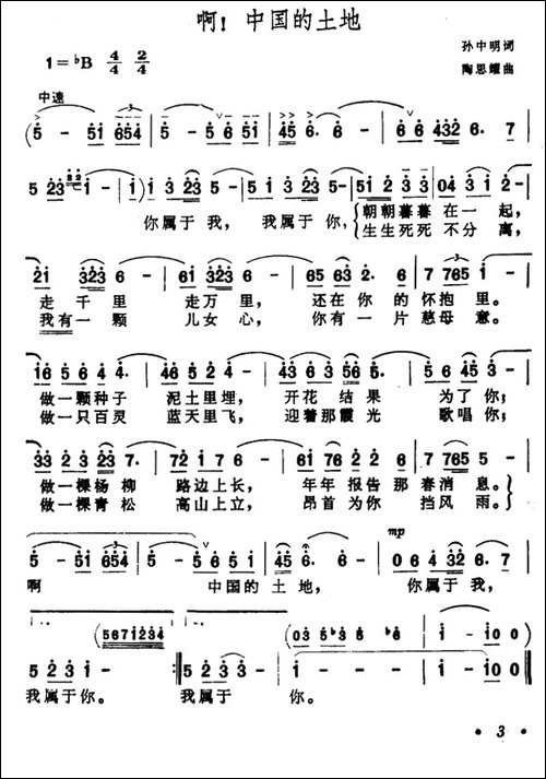 啊！中国的土地-美声曲谱