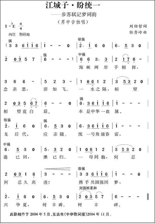 江城子·盼统一-美声曲谱