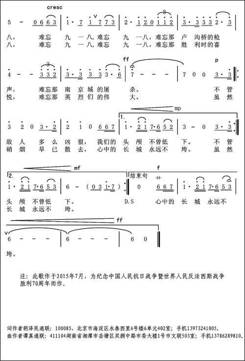 难忘九一八-美声曲谱