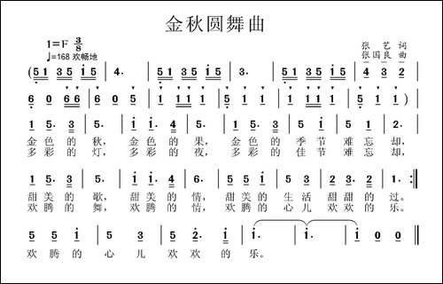 金秋圆舞曲-张艺词-张国良曲-美声曲谱