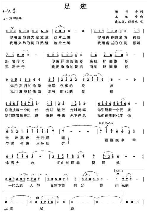 足迹-杨书华词-王佑贵曲-美声曲谱