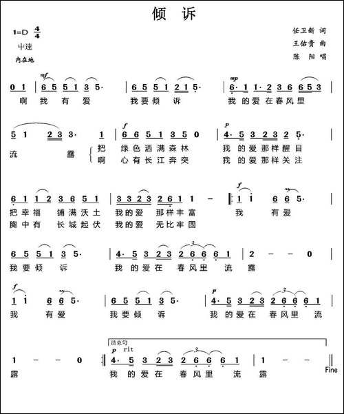 倾诉-任卫新词-王佑贵曲-美声曲谱