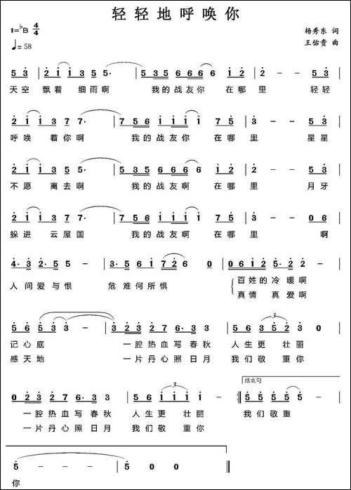 轻轻地呼唤你-又名：轻轻的呼唤你-美声曲谱