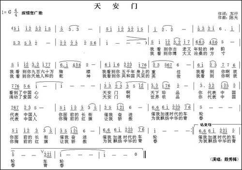 天安门-车行词-陈光曲-美声曲谱