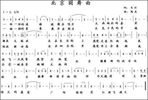北京圆舞曲-车行词-陈光曲-美声曲谱
