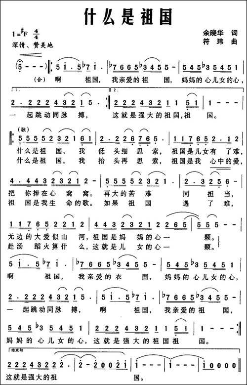 什么是祖国-余晓华词-符玮曲-美声曲谱