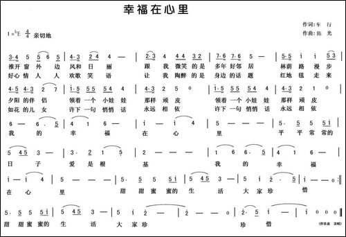 幸福在心里-美声曲谱