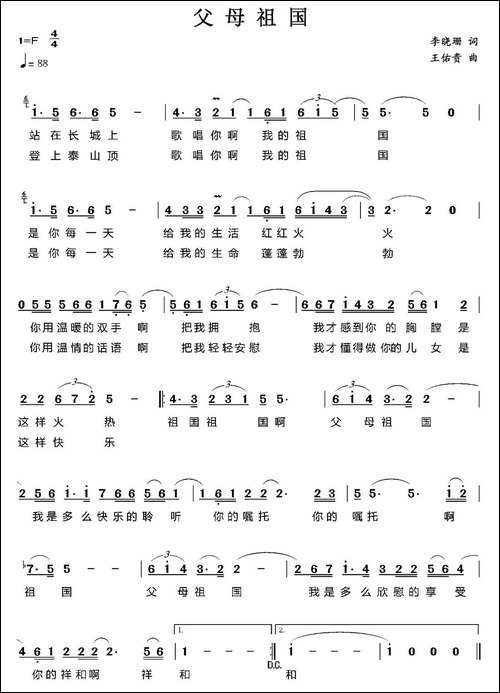 父母祖国-李晓珊词-王佑贵曲-美声曲谱