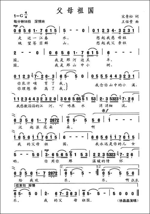 父母祖国-宋青松词-王佑贵曲-美声曲谱